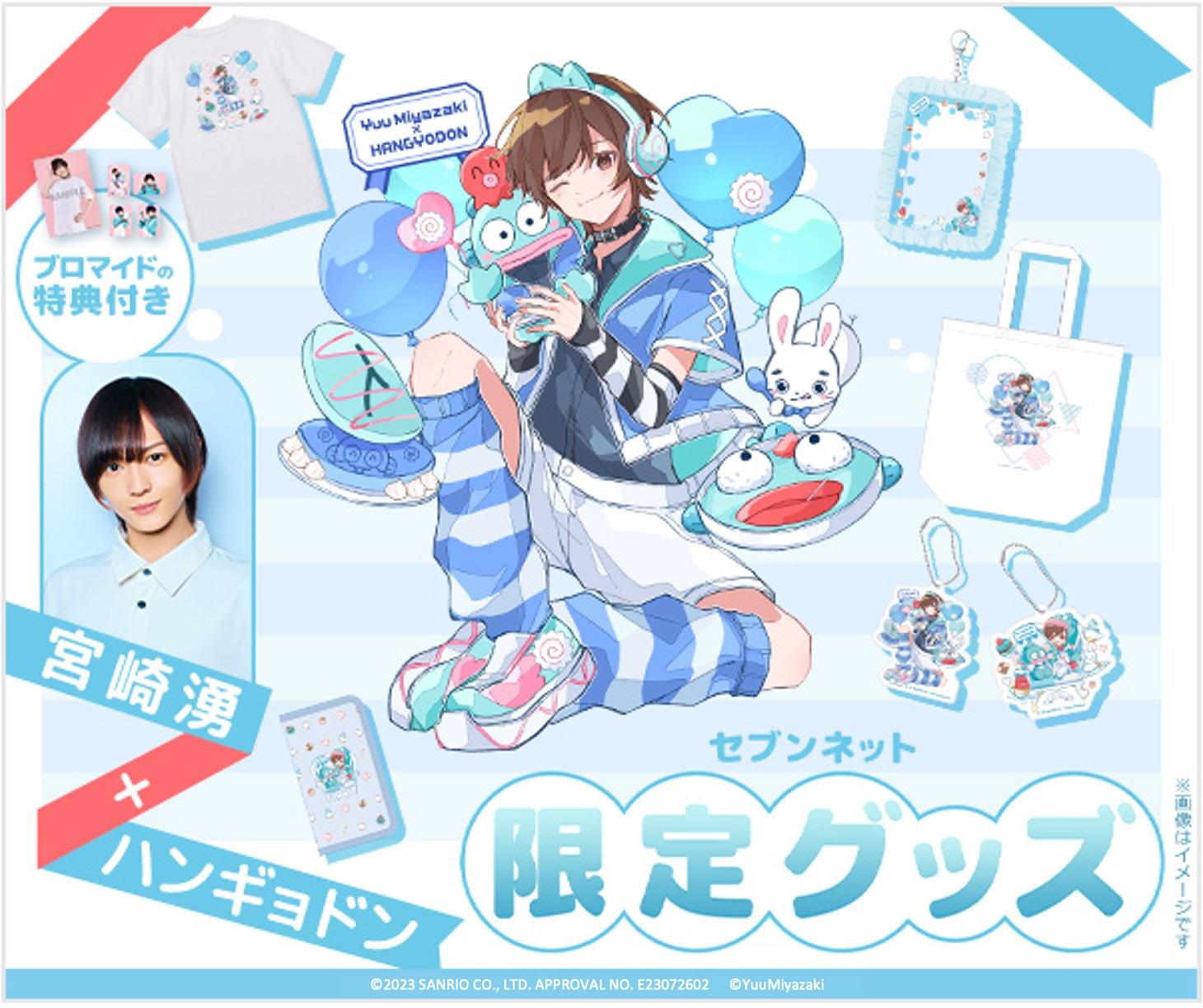 宮崎湧×ハンギョドン コラボグッズのキービジュアル。