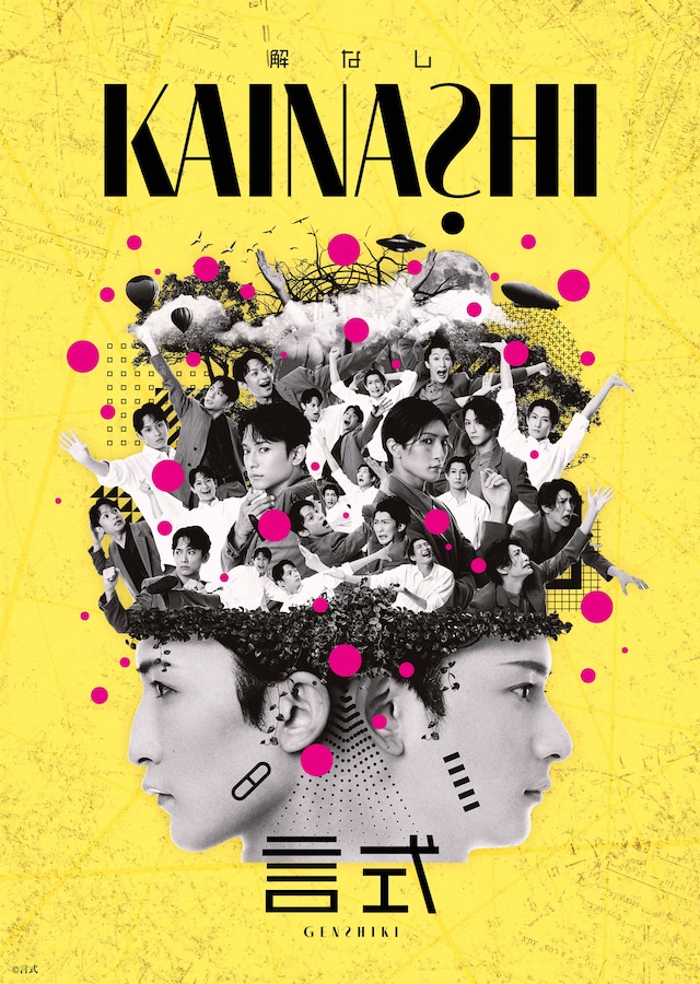 言式「解なし」メインビジュアル