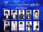 朗読リュズタン、初日ライブビューイング&全公演ライブ配信が決定