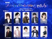 朗読劇「瓶詰めの海は寝室でリュズタンの夢をうたった」の出演者。