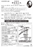 大駱駝艦・白馬村野外公演「ラララ サピエンス」チラシ裏