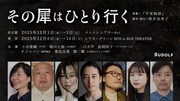 平重衡の苦悩とその境地に迫る、ルドルフ「その犀はひとり行く」再演