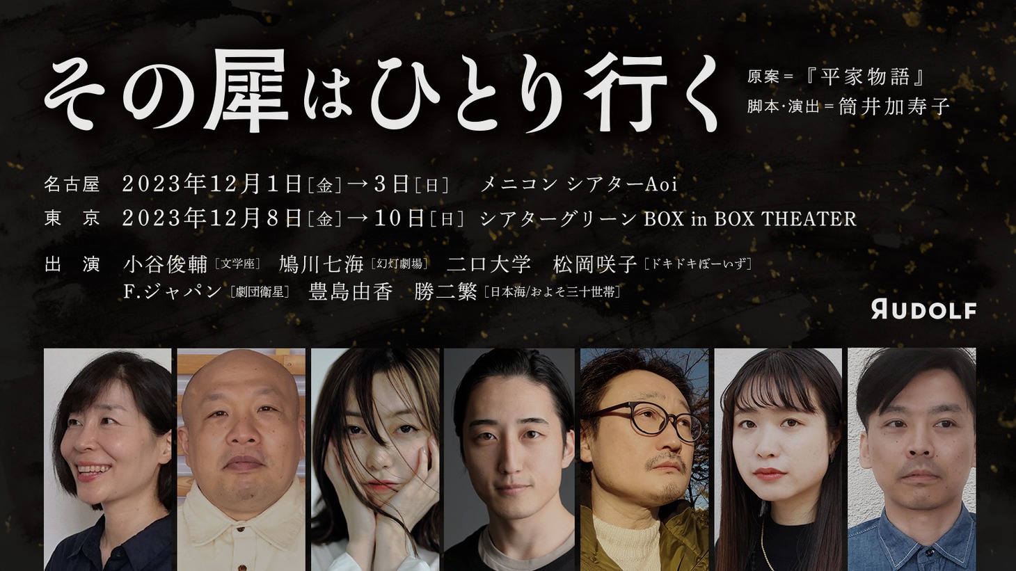 ルドルフ「その犀はひとり行く」ビジュアル