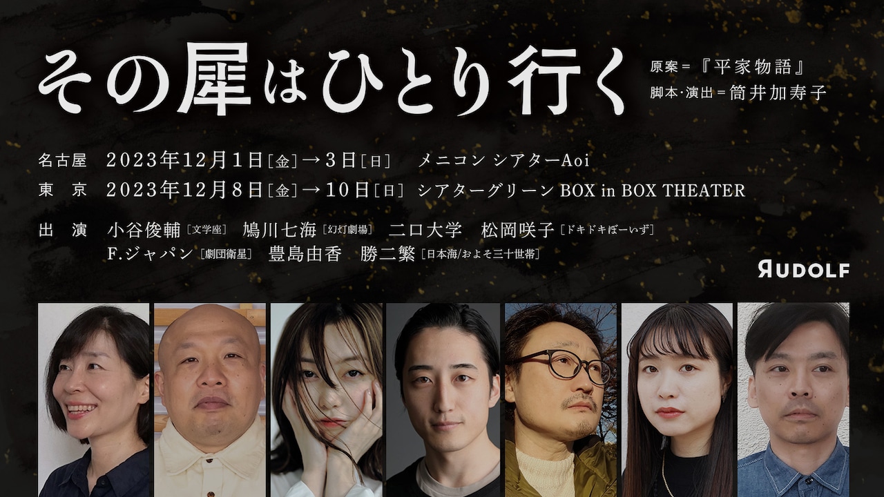 ルドルフ「その犀はひとり行く」ビジュアル