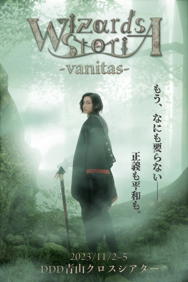 「Wizards Storia -vanitas-」