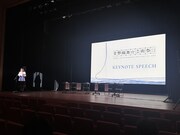 「KEYNOTE SPEECH」より。