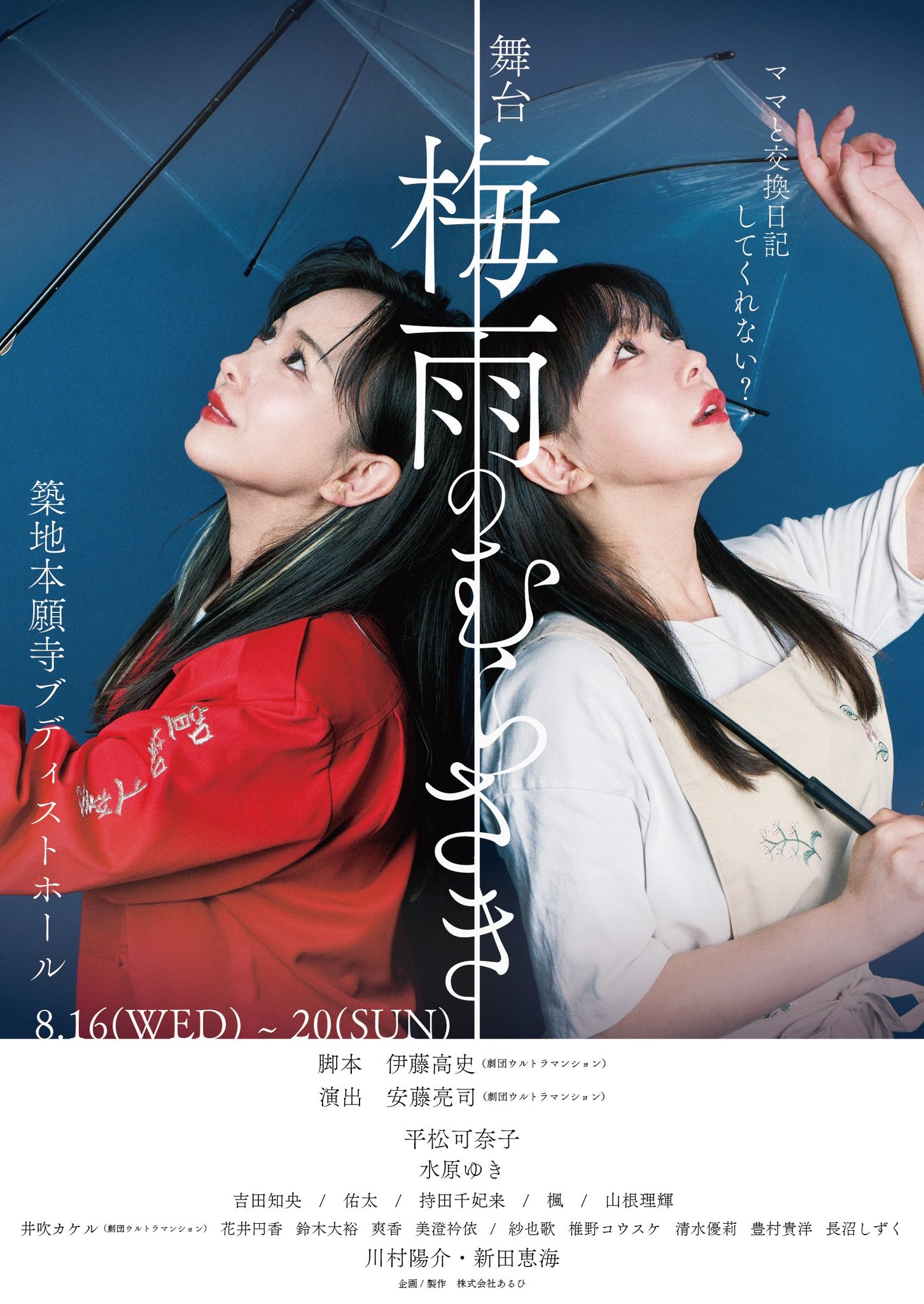 梅雨のむらさき」メインビジュアルお披露目、平松可奈子＆水原ゆきの