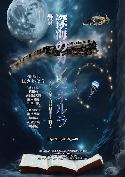 饗宴「深海のカンパネルラ」ビジュアル