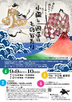 シニア劇団りゅーと「小栗と照手のものがたり」チラシ表