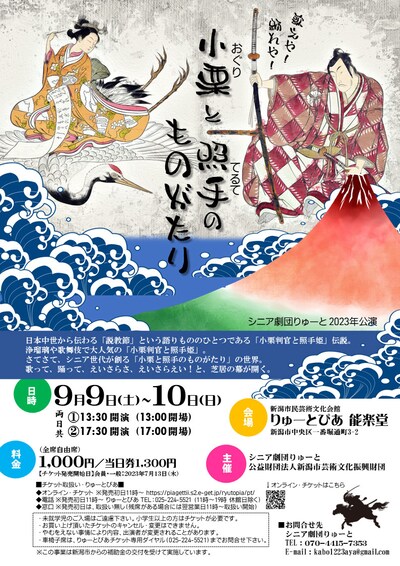 シニア劇団りゅーと「小栗と照手のものがたり」チラシ表