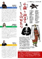 シニア劇団りゅーと「小栗と照手のものがたり」チラシ裏