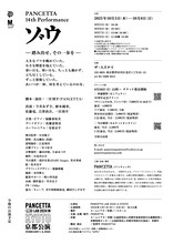 PANCETTA 14th Performance「ゾウ」チラシ裏