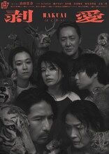 □字ック 第15回本公演「剥愛」キービジュアル