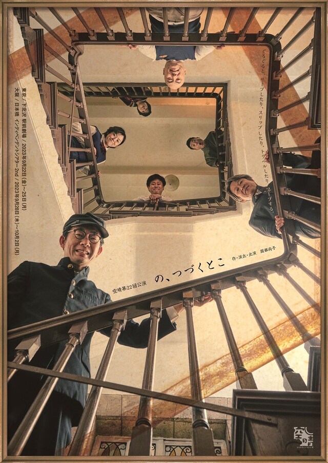 空晴 第22回公演「の、つづくとこ」チラシ表