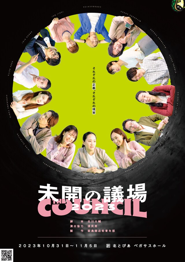 「未開の議場2023」チラシ表