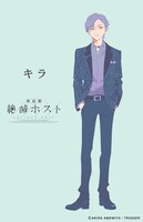 朗読劇「絶滅ホスト」より、キラのイラストビジュアル。