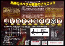 流山児★事務所公演「瓦礫のオペラ★戦場のピクニック」チラシ裏