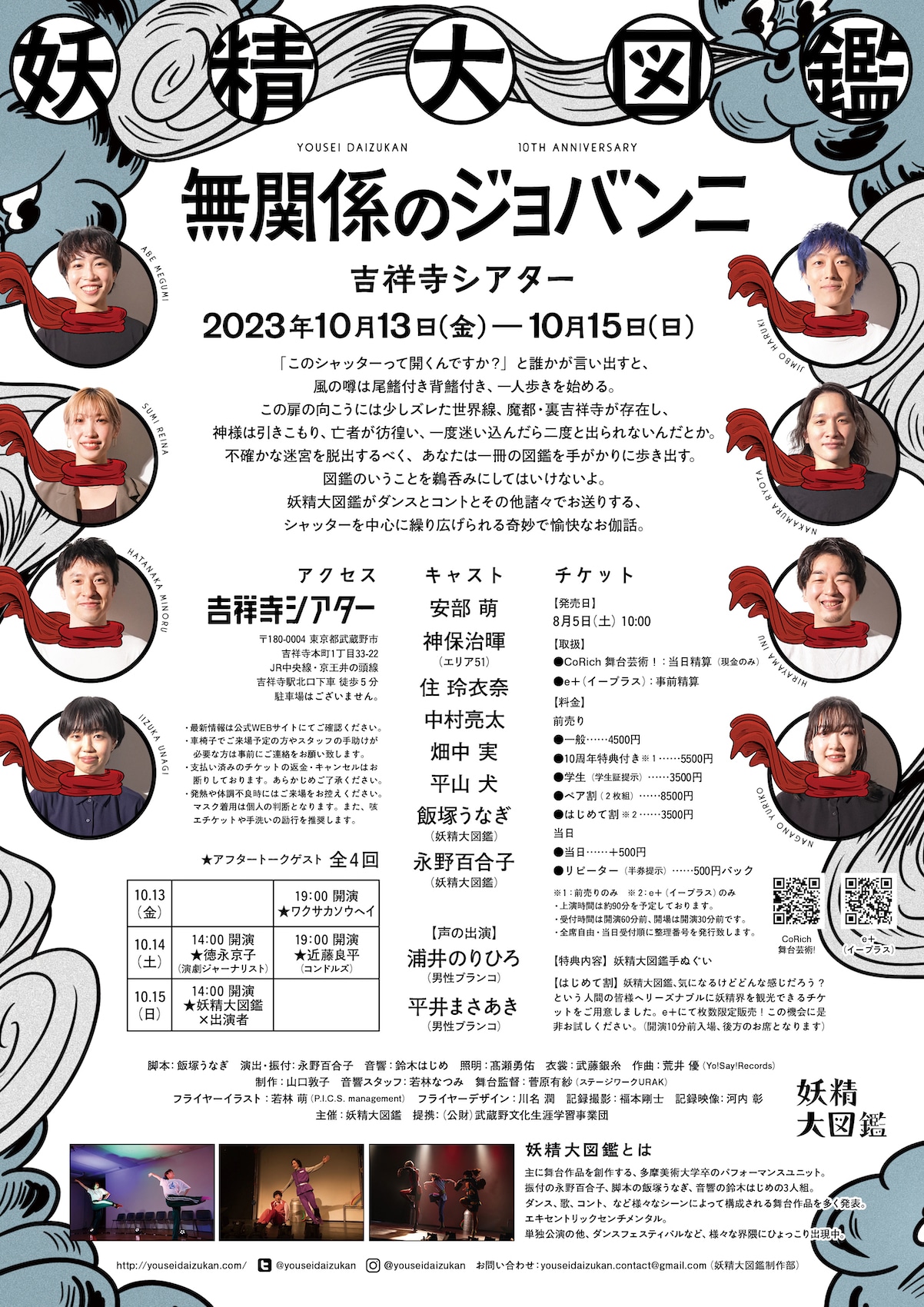 妖精大図鑑「無関係のジョバンニ」チラシ裏