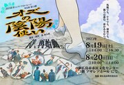 芝居空間 侍エレクトリカルパレード 本公演第14陣「オズの陰陽使い」ビジュアル