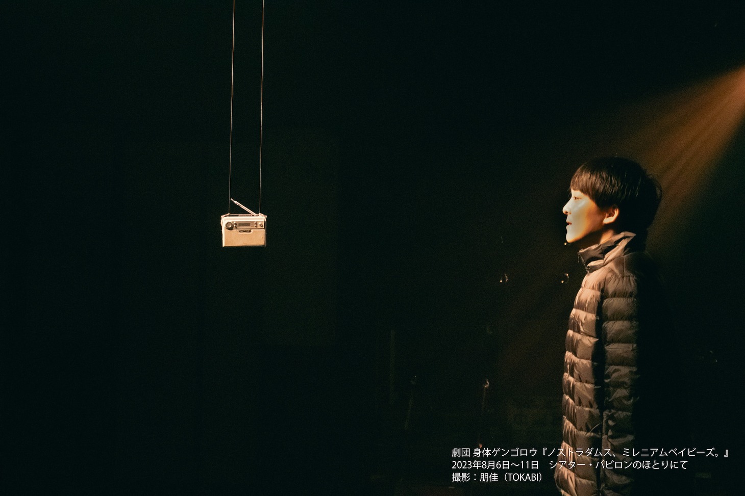 劇団 身体ゲンゴロウ 第6回公演「ノストラダムス、ミレニアムベイビーズ。」より。