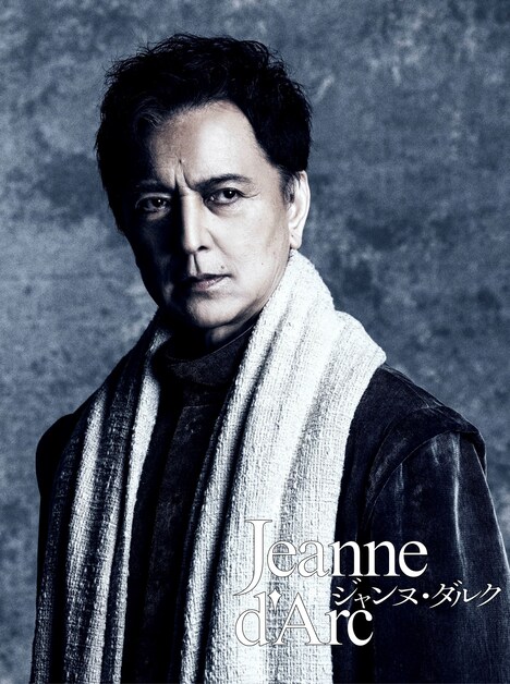 舞台「ジャンヌ・ダルク」榎木孝明の扮装写真。