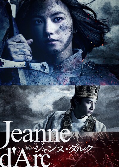 舞台「ジャンヌ・ダルク」ポスタービジュアル