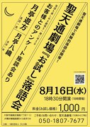観客・演者・劇場で作り上げる落語会を、聖天通劇場の「お試し」落語会