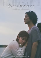 Superendroller LIVE“scene06”「雷に7回撃たれても」ビジュアル