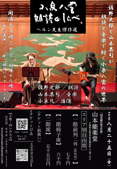 「『小泉八雲 朗読のしらべ』ヘルン先生傑作選」チラシ表