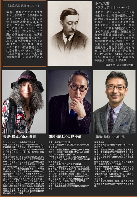 「『小泉八雲 朗読のしらべ』ヘルン先生傑作選」チラシ裏