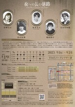 CEDAR Produce vol.11「夜への長い旅路」チラシ裏