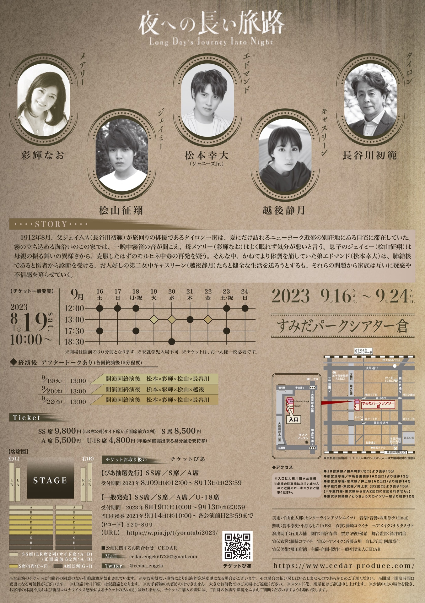 CEDAR Produce vol.11「夜への長い旅路」チラシ裏