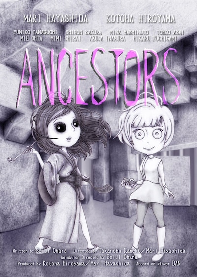 舞台「ANCESTORS」ビジュアル
