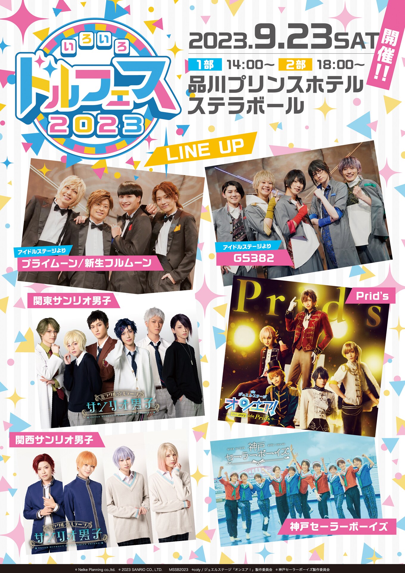 8年ぶりに開催「ドルフェス」に「サンリオ男子」らがゲスト出演、MCは