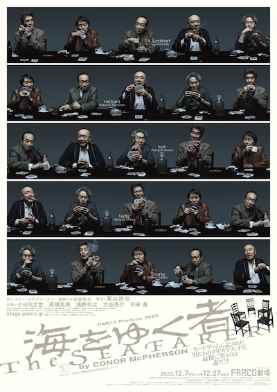 PARCO劇場開場50周年記念シリーズ「海をゆく者」メインビジュアル