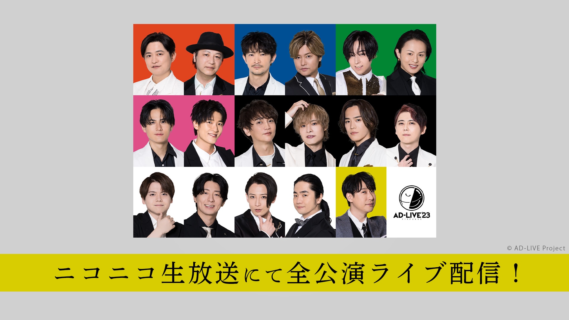 AD-LIVE」10周年 鈴村健一×浅沼晋太郎×川尻恵太 - ステージナタリー