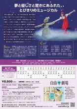 浅利慶太生誕90年 2023年浅利演出事務所主催公演 第2弾 ミュージカル「夢から醒めた夢」チラシ裏