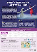 浅利慶太生誕90年 2023年浅利演出事務所主催公演 第2弾 ミュージカル「夢から醒めた夢」チラシ裏