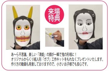 夏休み宿題応援企画「阿波人形浄瑠璃inプラネタリウム」の来場特典。