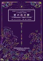 マグカルシアター参加 劇団やぶさか 26th STAGE LiTERaRY WoRKs「夏の夜の夢 -A Midsummer Night's Dream-」チラシ表