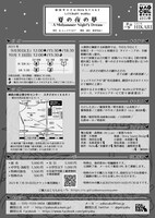 マグカルシアター参加 劇団やぶさか 26th STAGE LiTERaRY WoRKs「夏の夜の夢 -A Midsummer Night's Dream-」チラシ裏