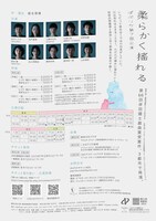 ぱぷりか 第7回公演「柔らかく搖れる」チラシ裏
