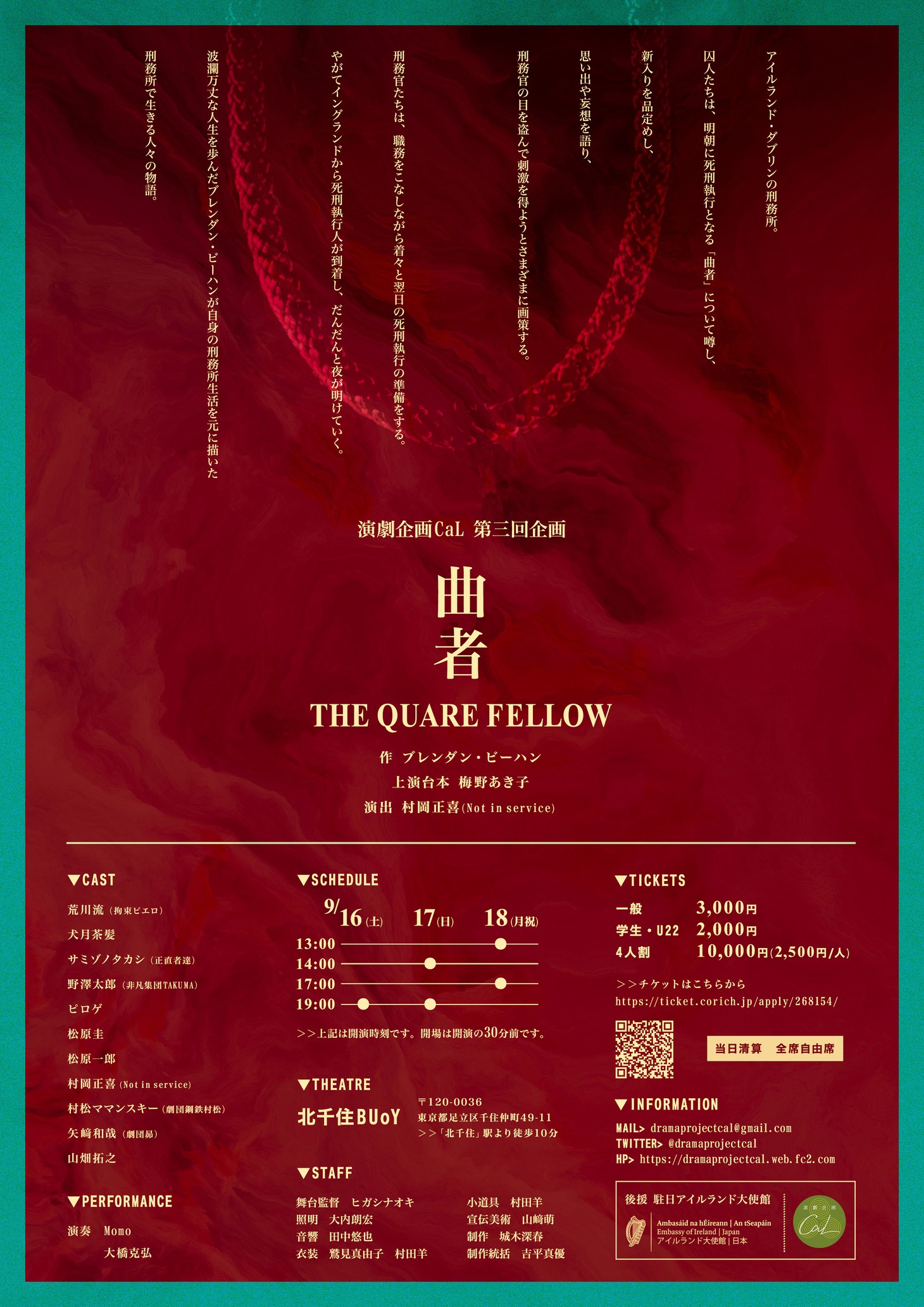 演劇企画CaL 第3回企画「曲者 -The Quare Fellow-」チラシ裏