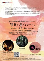 「福岡市民芸術祭プレミアムライブ『黄昏に奏でるアート』 」チラシ