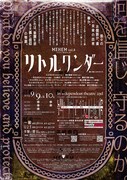 MEHEM10周年記念公演 MEHEM vol.8「リトルワンダー」チラシ裏