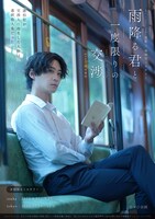 すゞひ企画「演劇×体験型ミステリー『雨降る君と一度限りの交渉』」ビジュアル