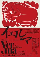 劇団昴ザ・サード・ステージ 第38回公演「イェルマ」チラシ表