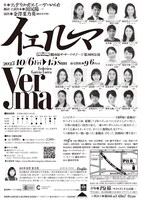 劇団昴ザ・サード・ステージ 第38回公演「イェルマ」チラシ裏