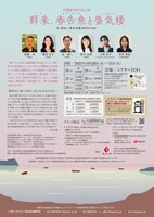 札幌座 第61回公演「群来、春告魚と蜃気楼」チラシ裏