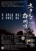 Asaeda pro「「ホタルの夜明け」チラシ裏